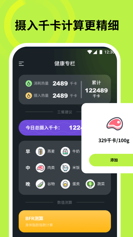 走步宝截图4