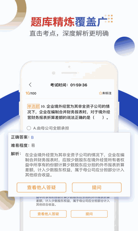 乐考学习助手截图3