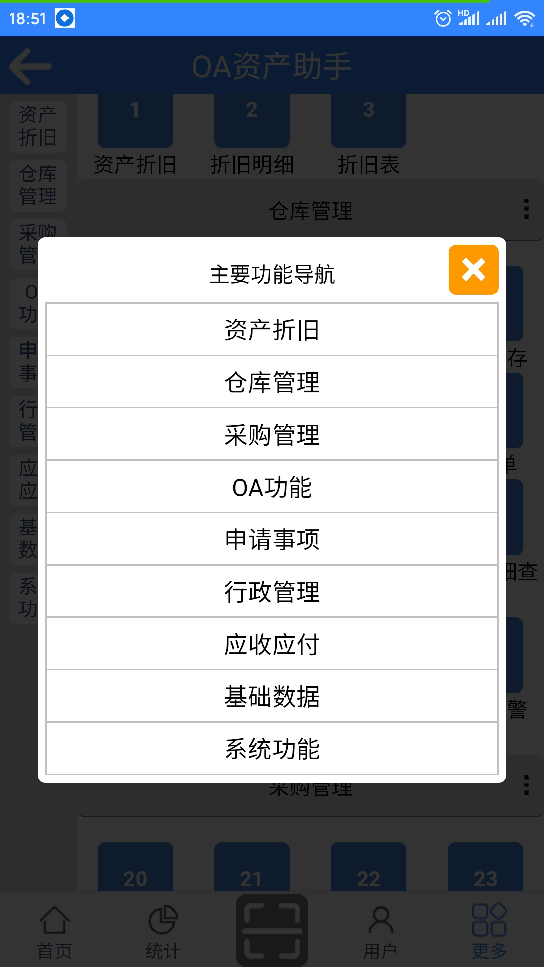 OA资产助手截图2