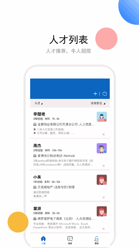 求职墙截图4