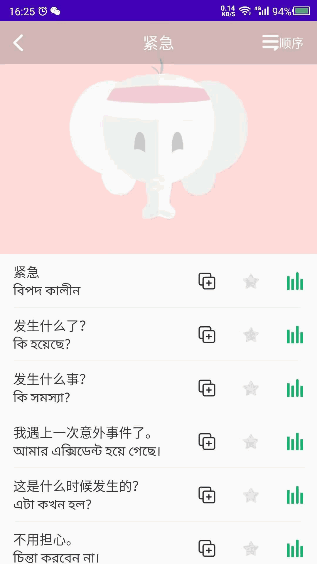 天天孟加拉语-孟加拉语截图2