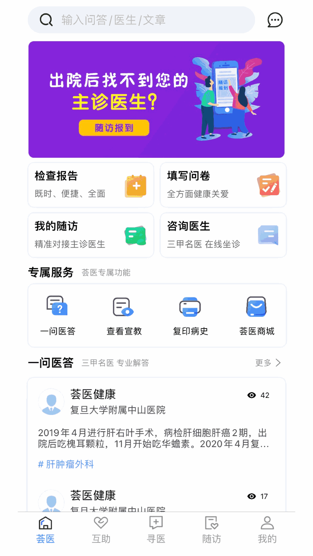 荟医随访截图2