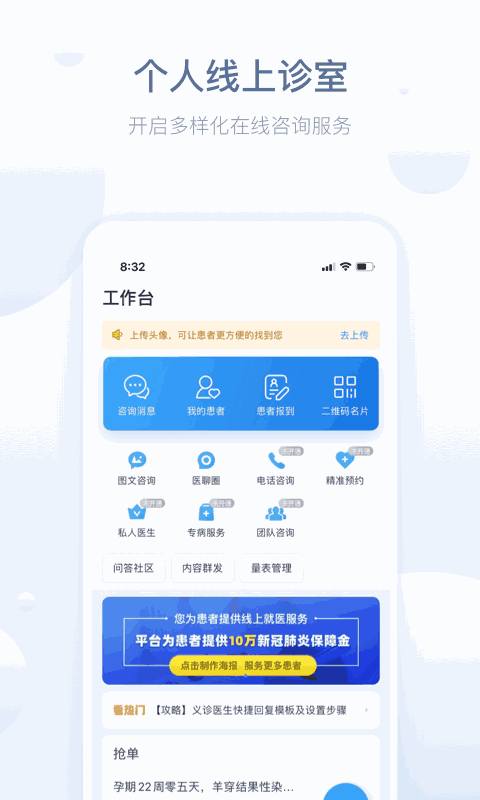 智慧医站截图4