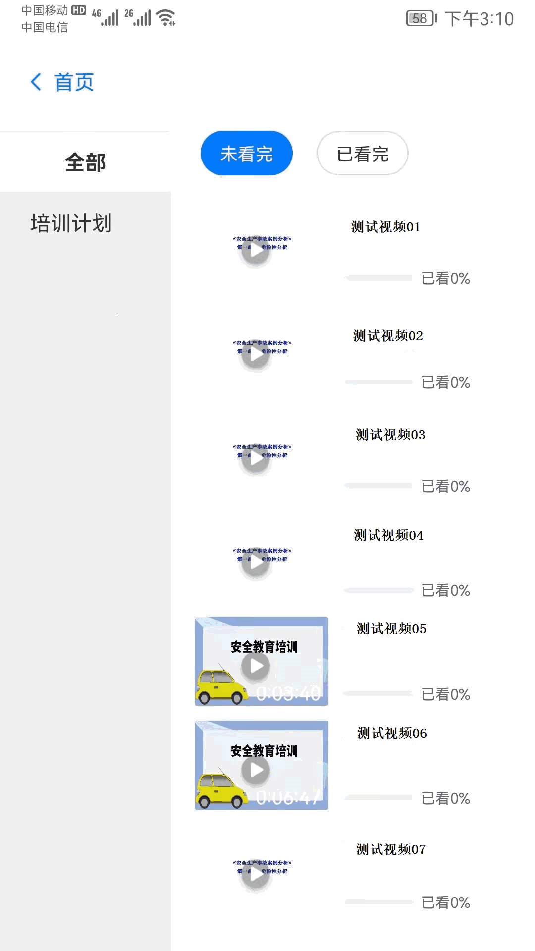 星知安全教育截图4