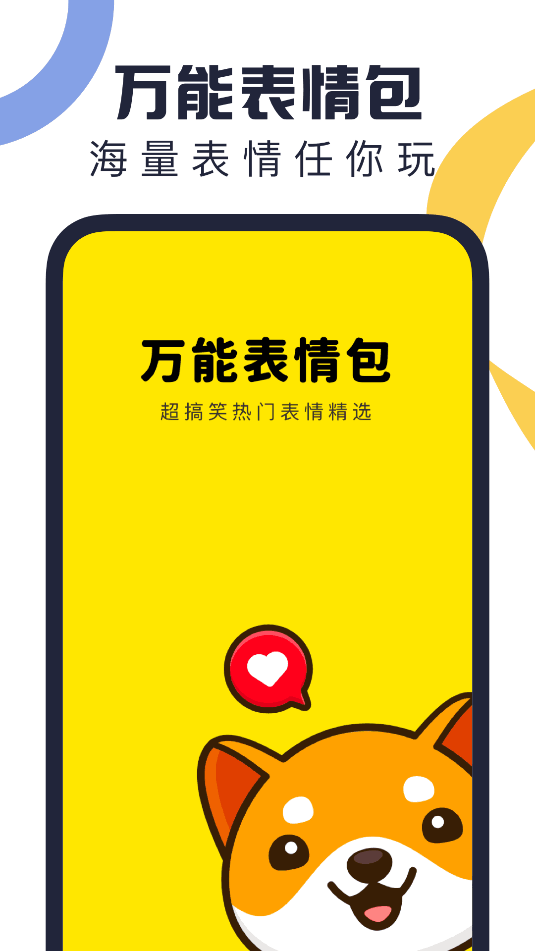 万能表情包截图1