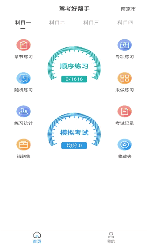 驾考好帮手截图1