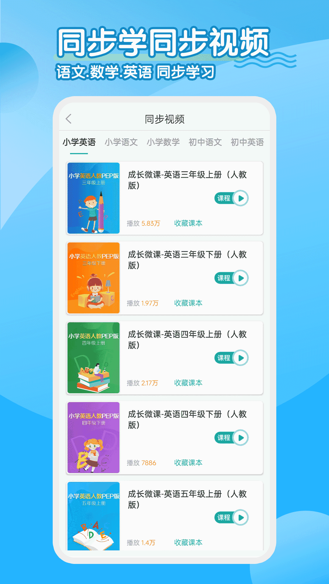 小学英语同步学堂截图2