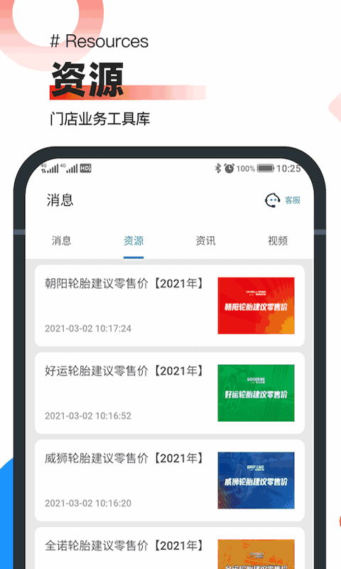 中策业务通截图3