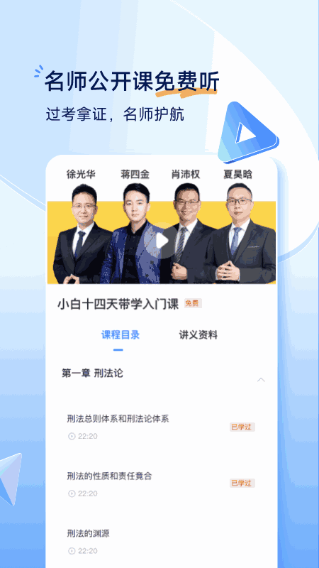 觉晓法考截图3