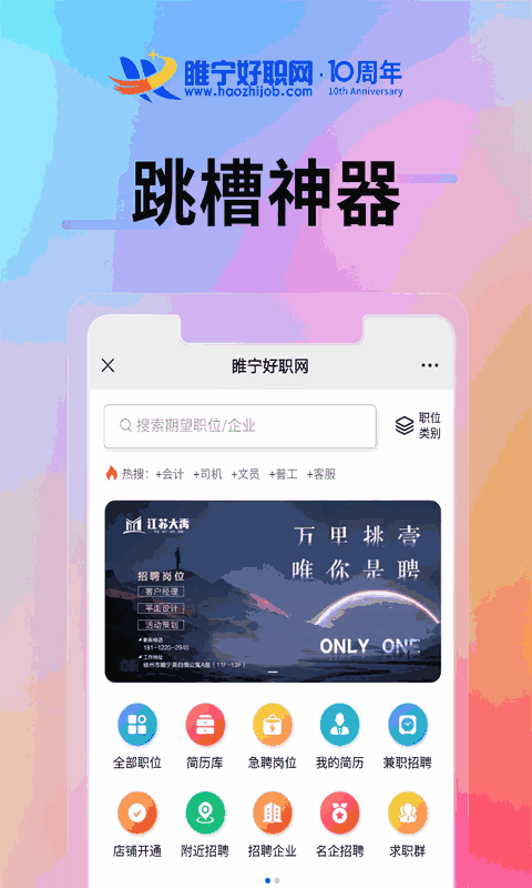 睢宁好职网截图1