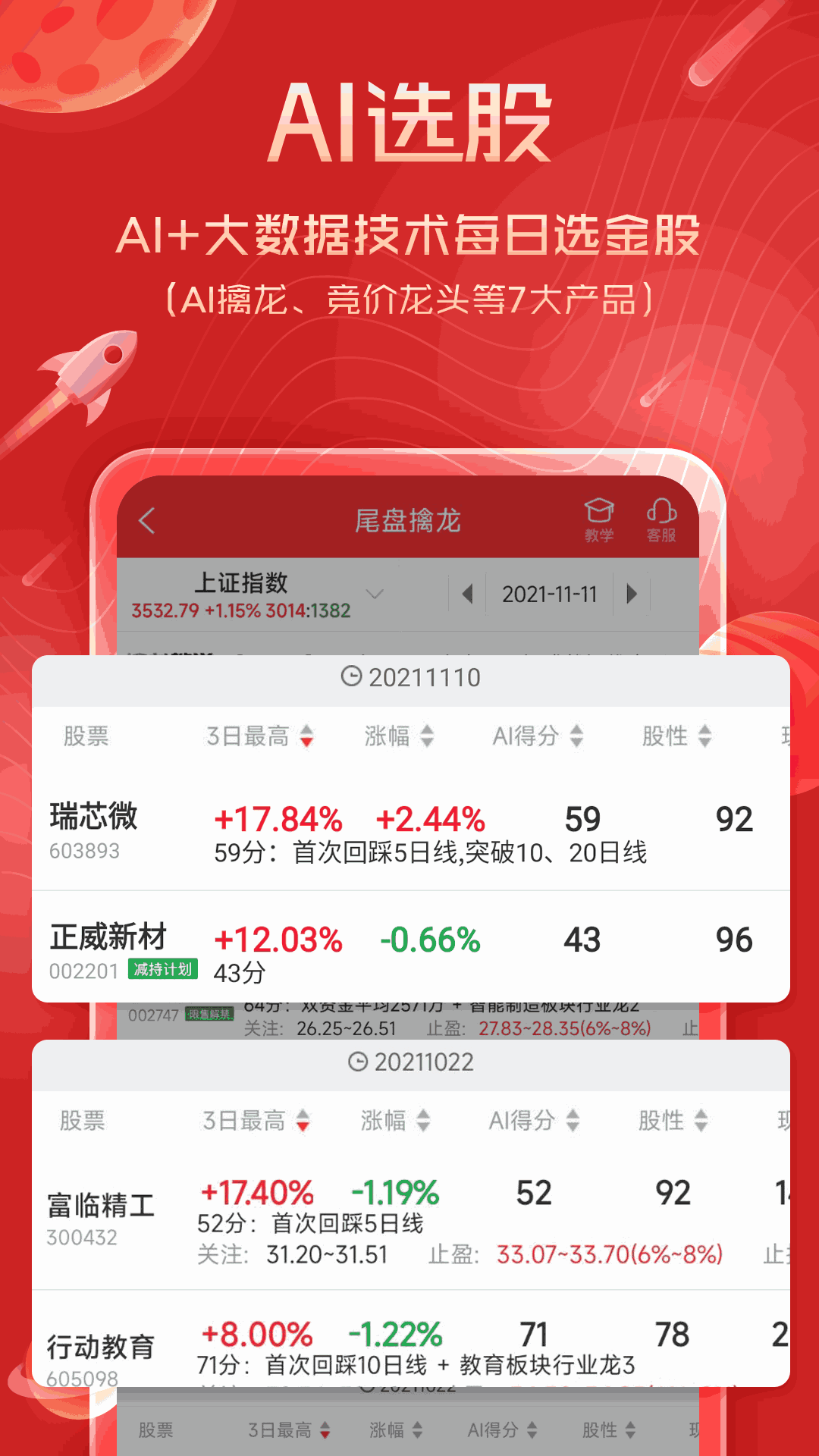 短线王截图2