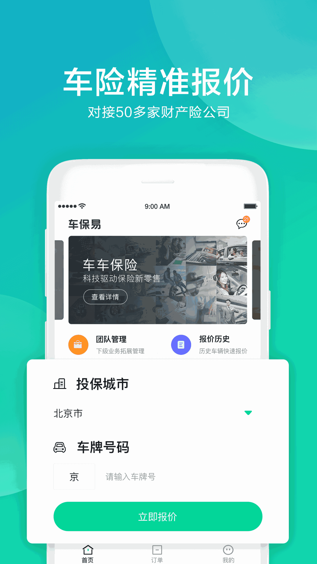 车保易截图2