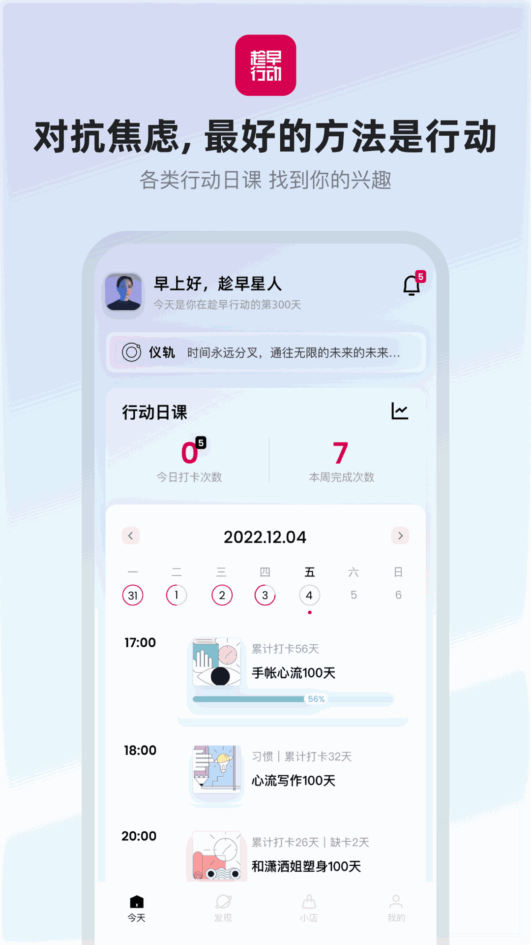 趁早行动截图1