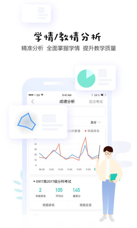 生学堂老师端截图2