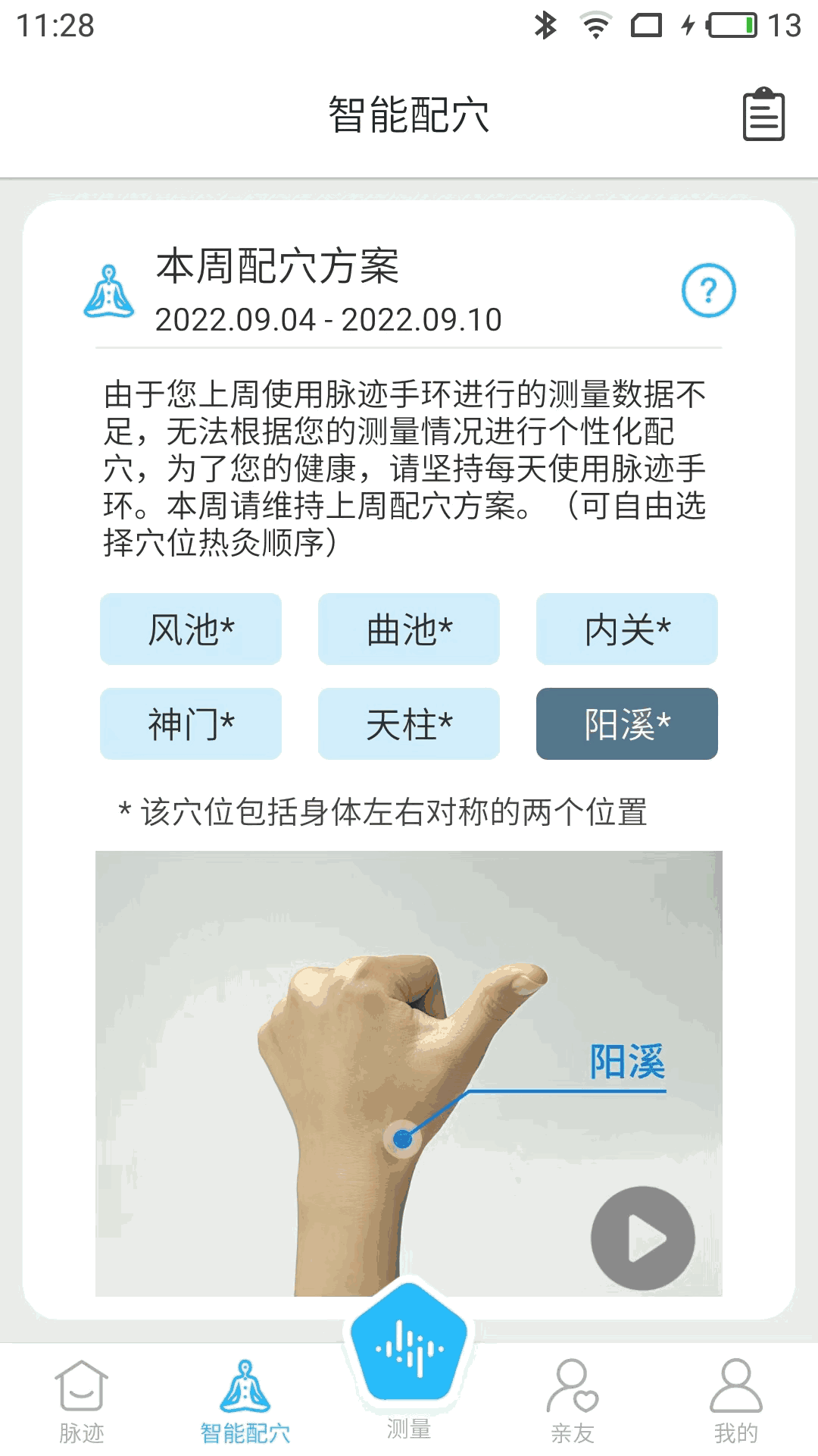 脉迹截图2