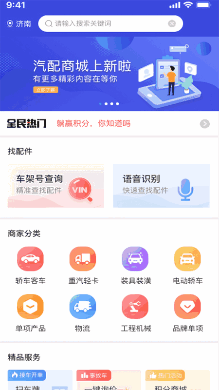 众淘汽配商城截图1