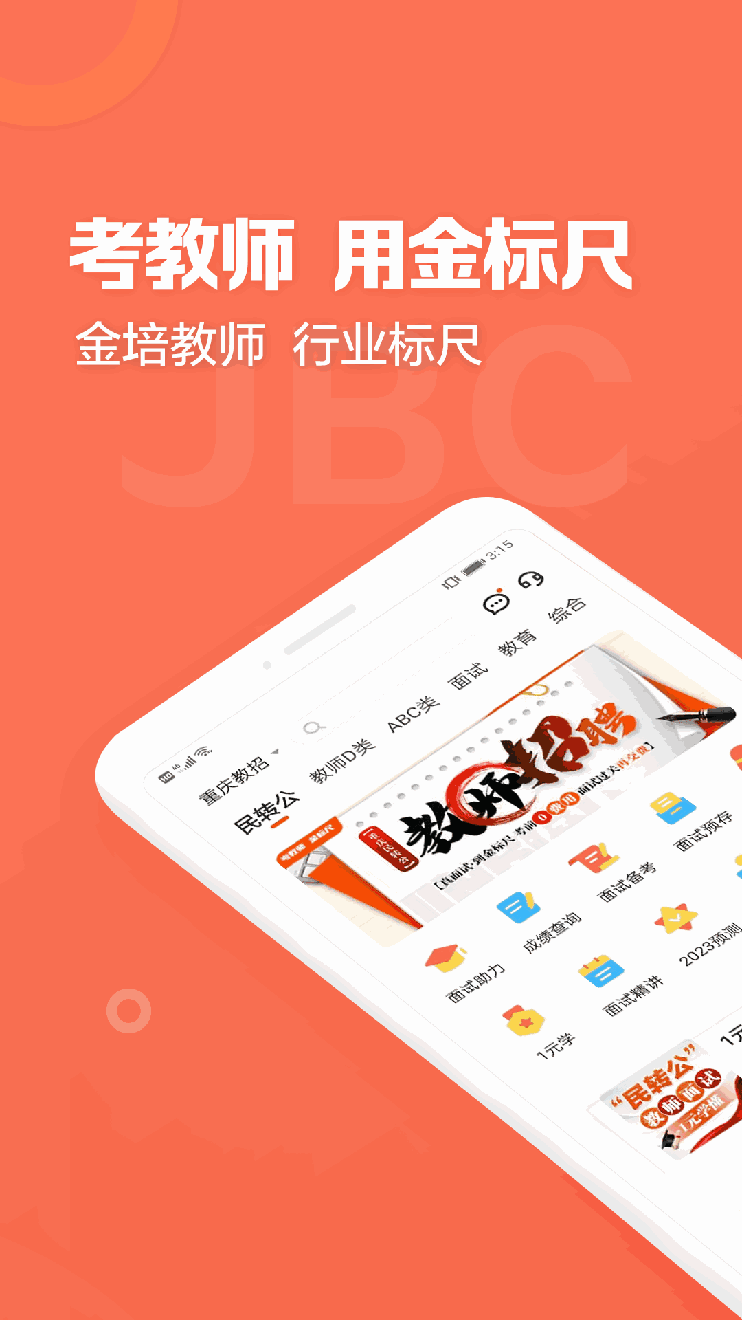 金标尺教师截图1