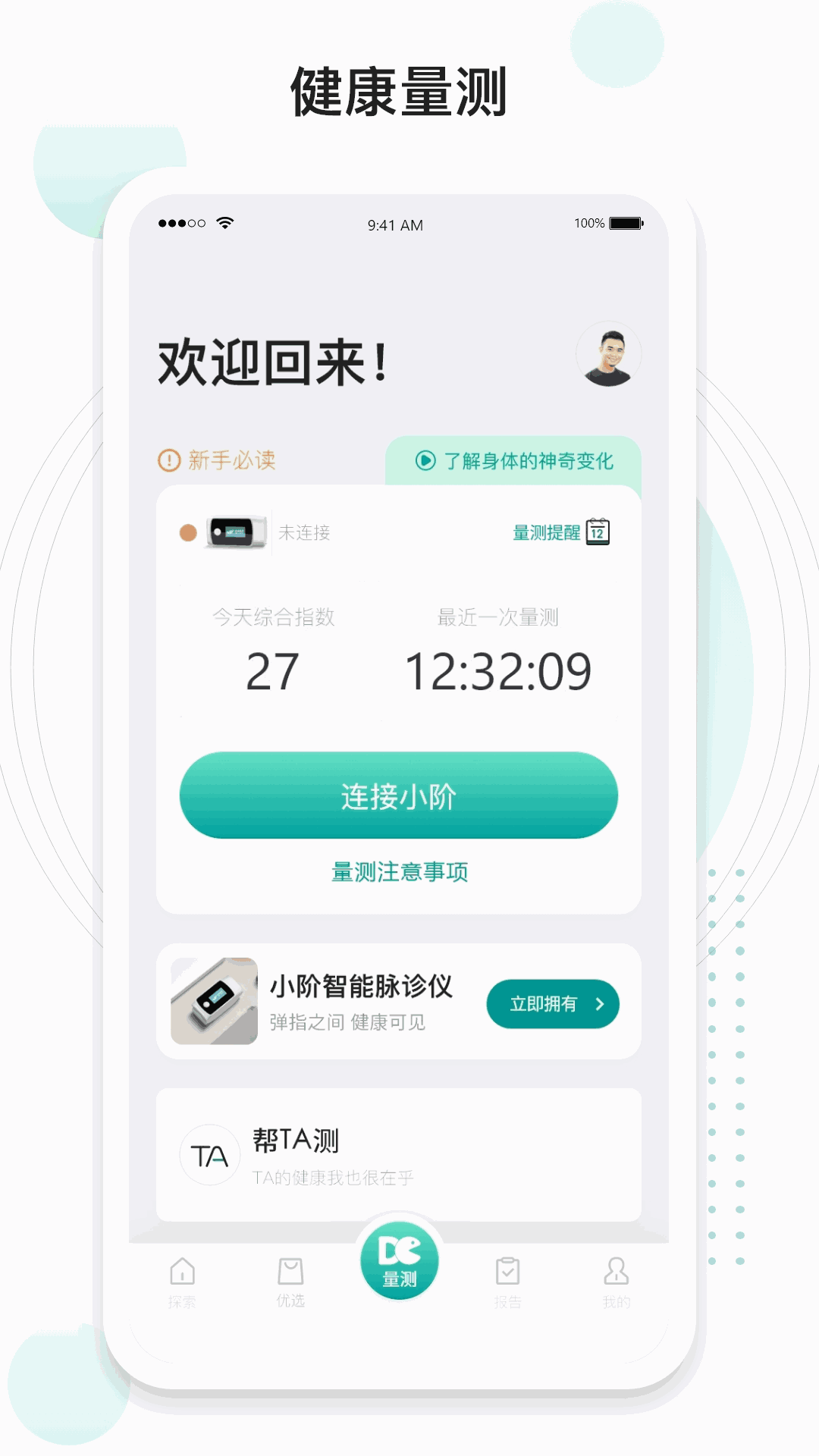 吃对了么截图3