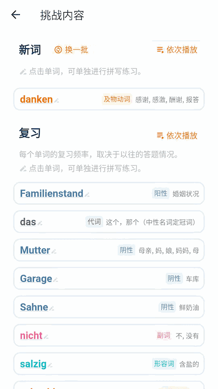 单词训练营截图2