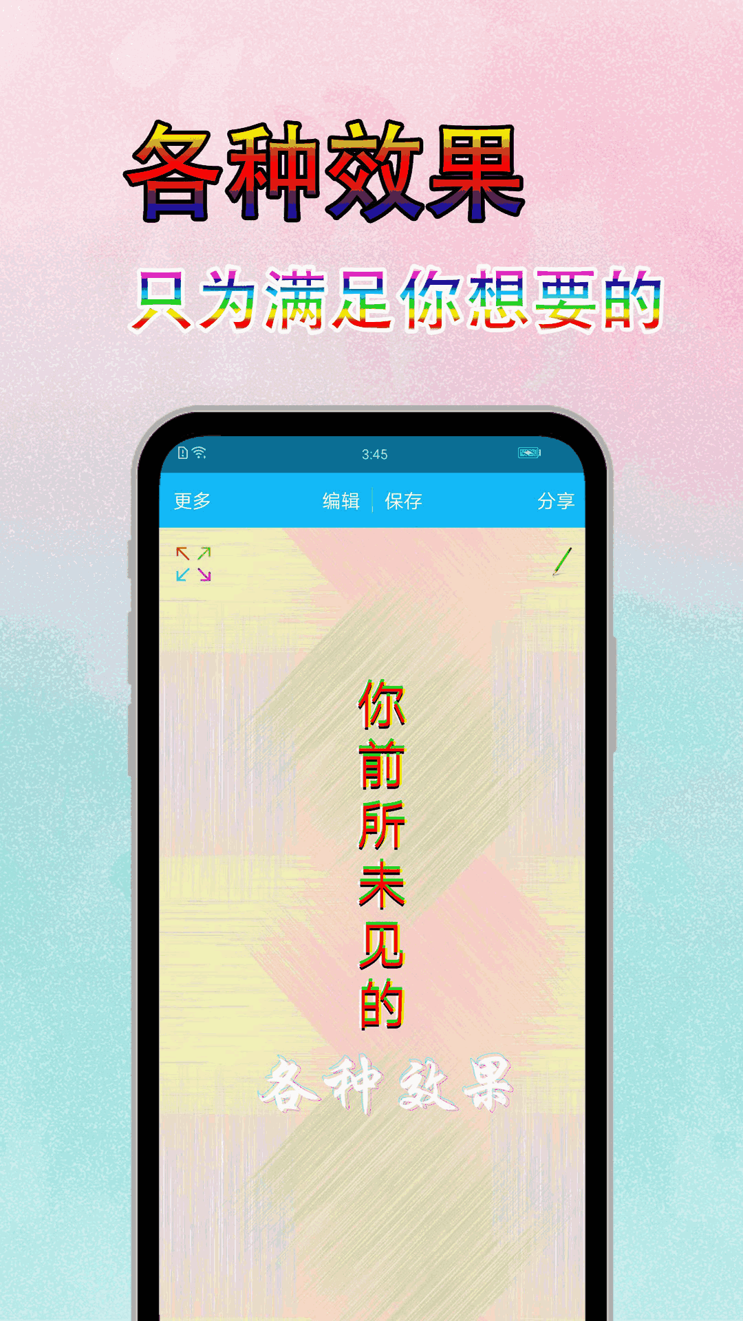 美图文字秀秀截图3