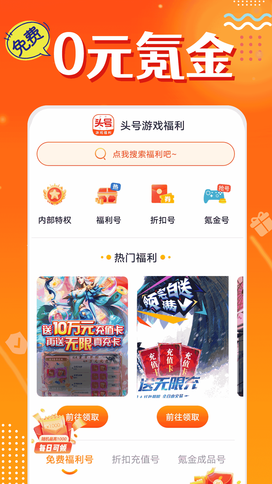 头号游戏福利截图1