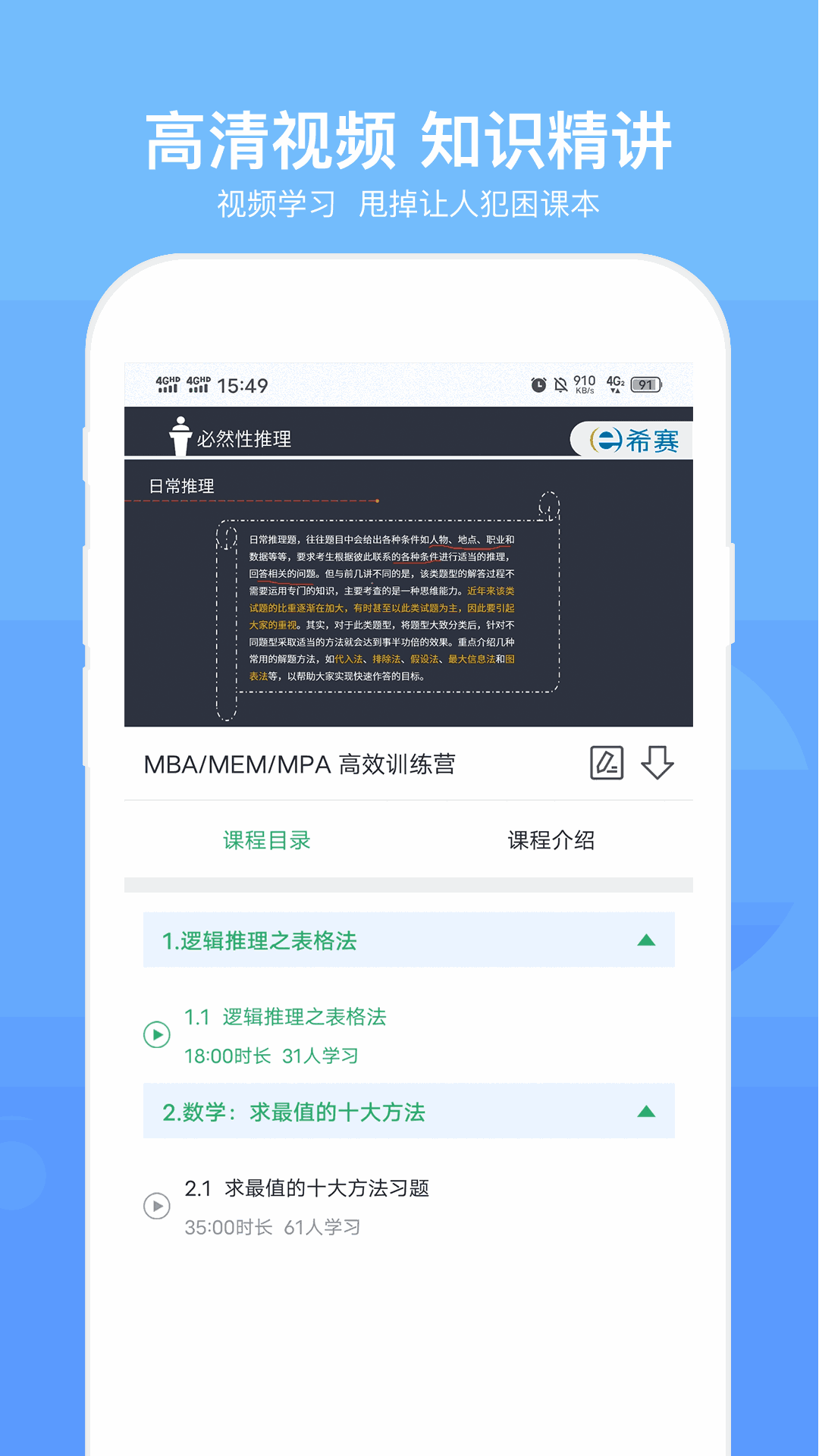 MBA联考题库截图4