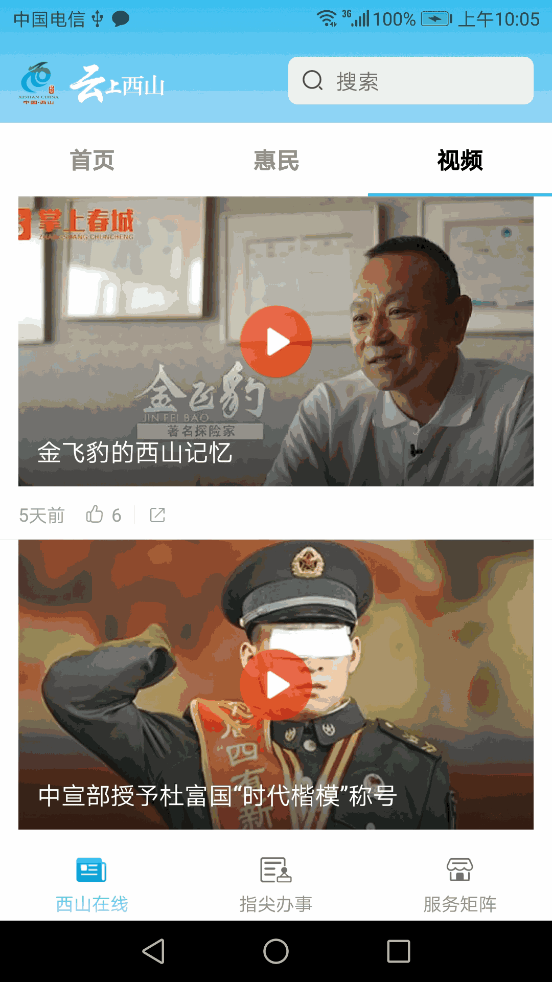 云上西山截图2