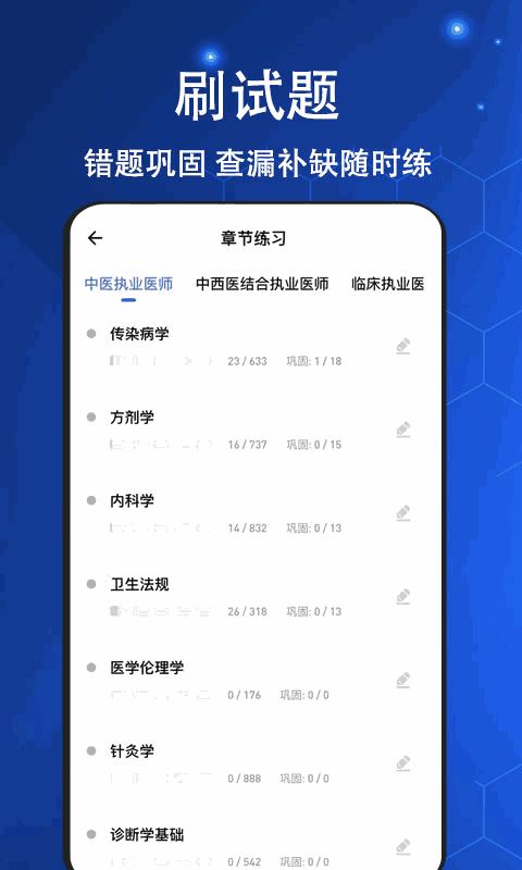 执业医师练题狗截图2