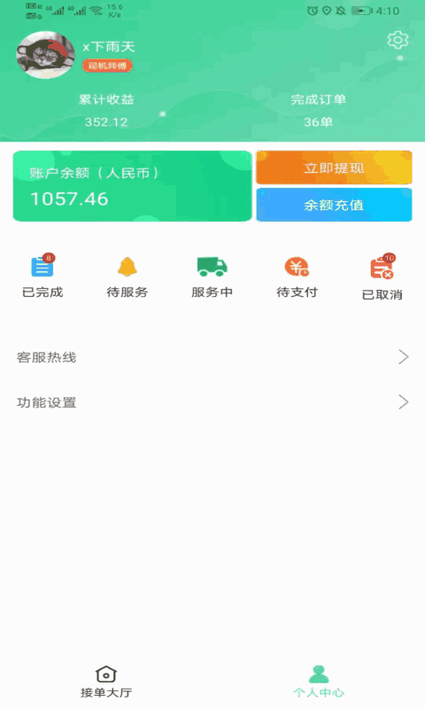 伦奇运东西司机端截图2