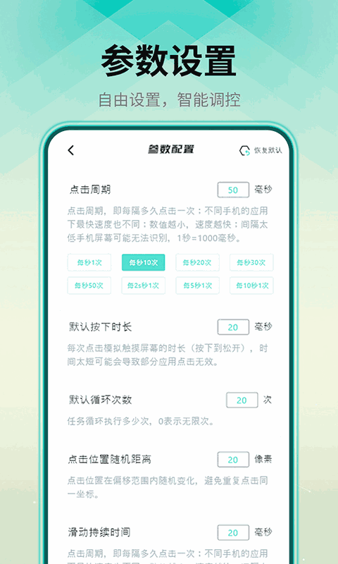 自动连点器截图2