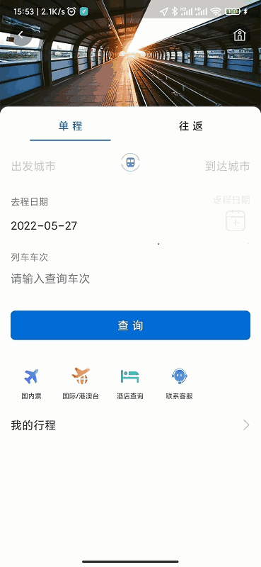 eClick商旅管理截图2