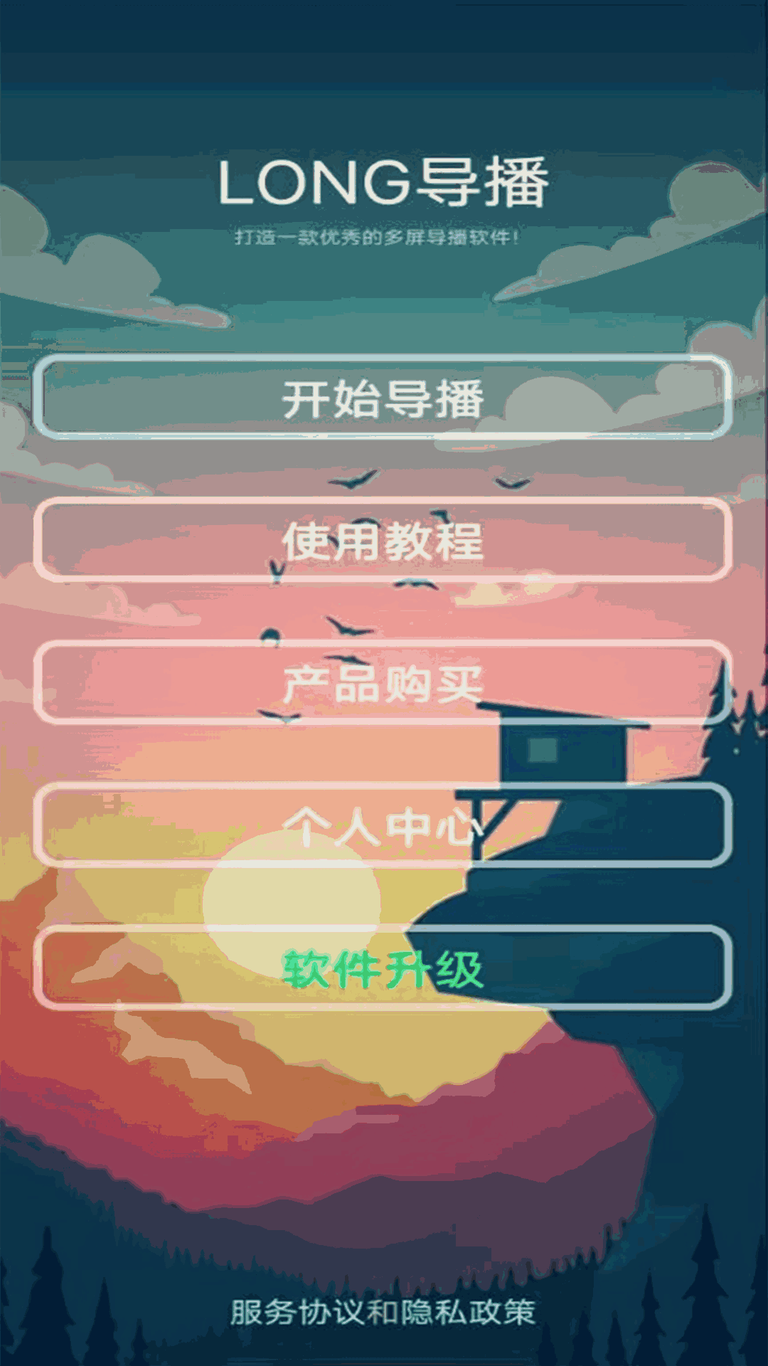 LONG导播截图4