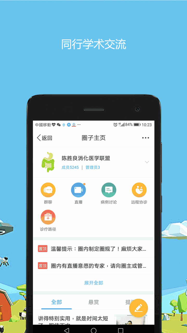 医生圈截图4