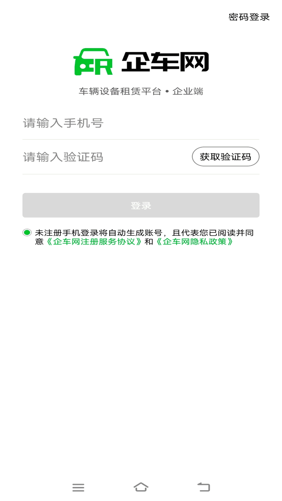 企车网企业端截图4