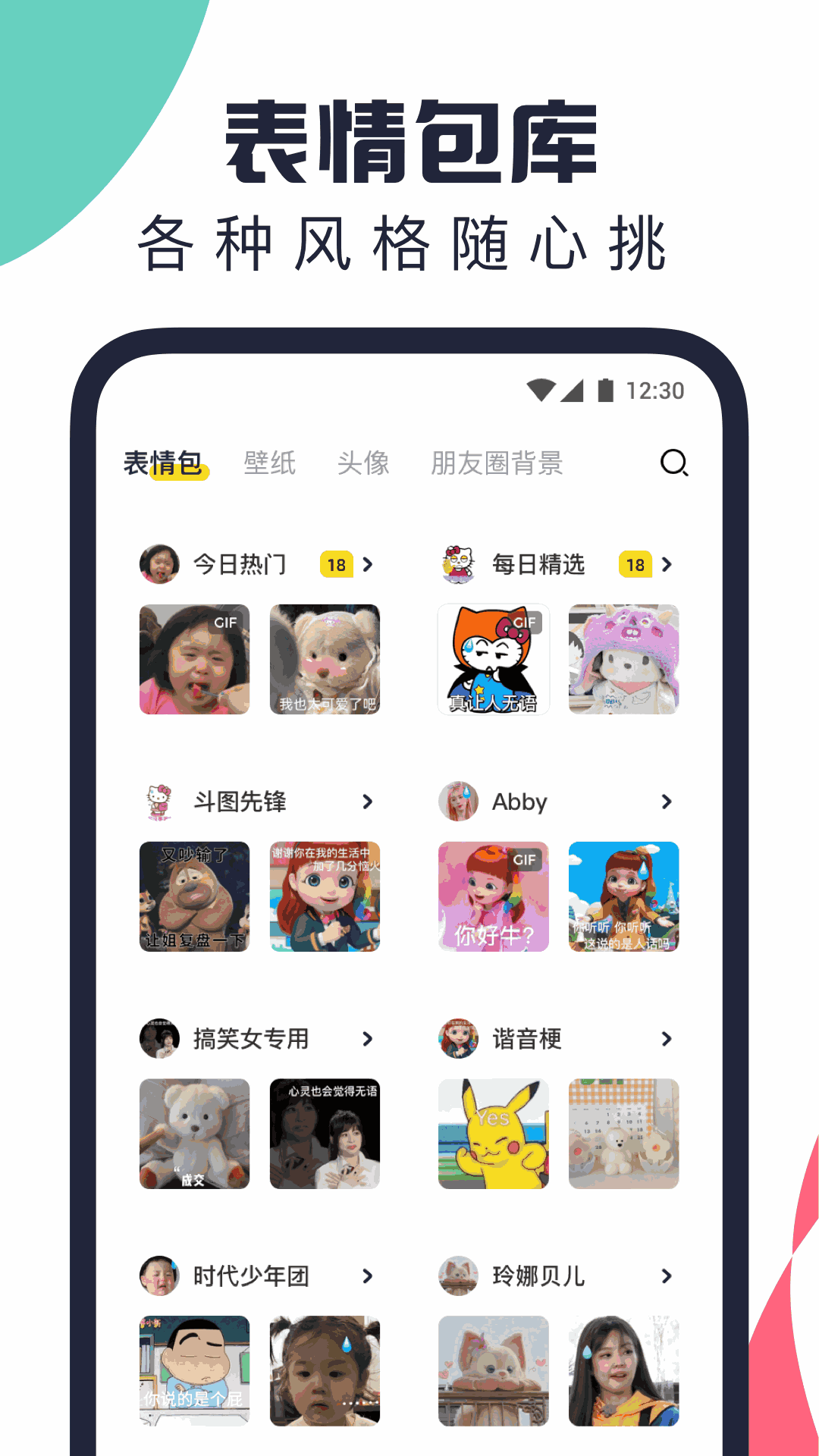 万能表情包截图3