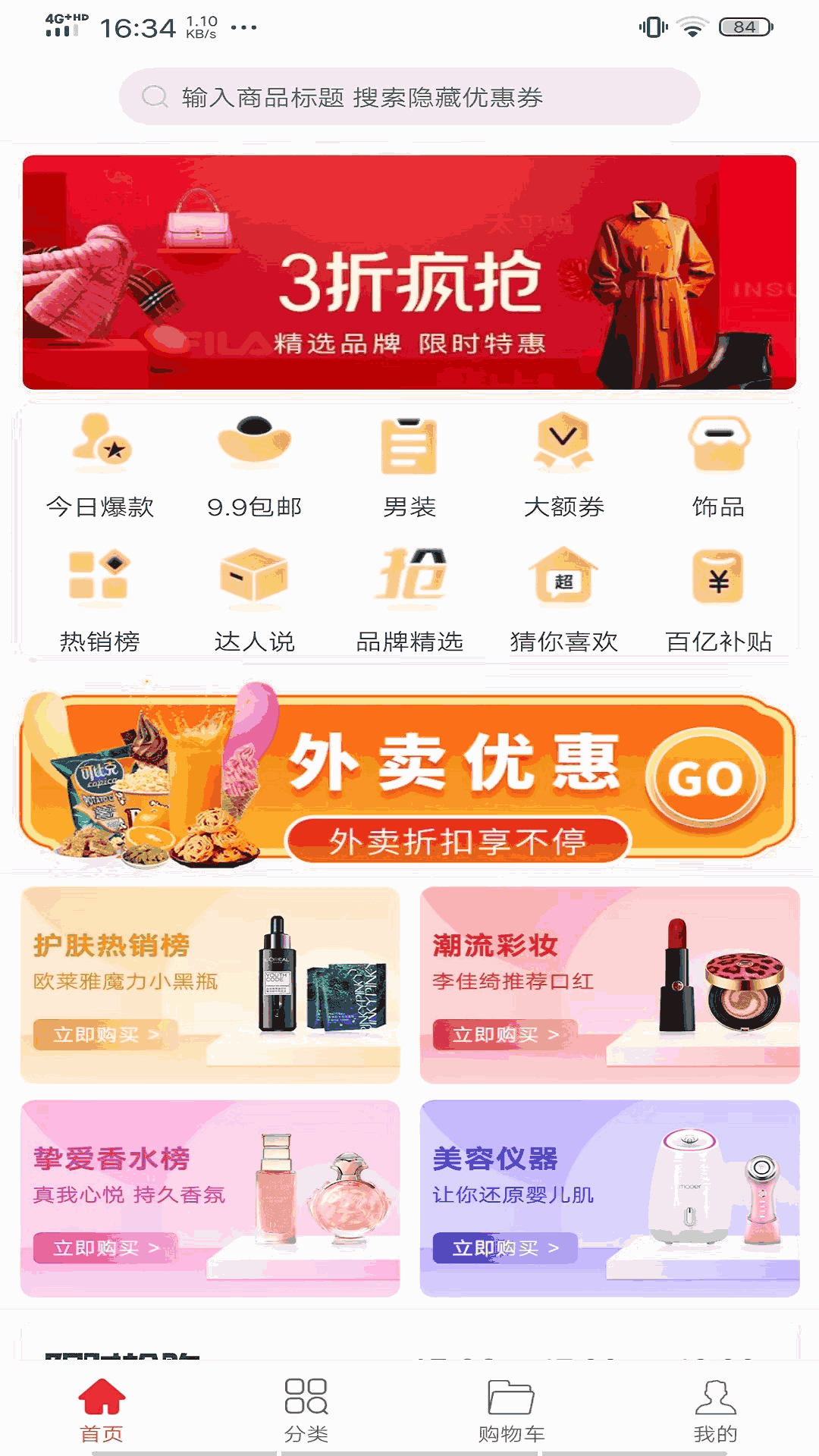 全民省钱购截图1