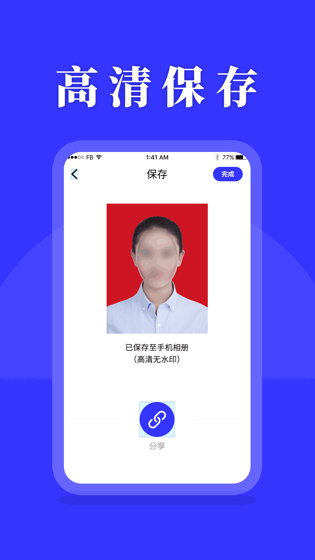 登记照截图4