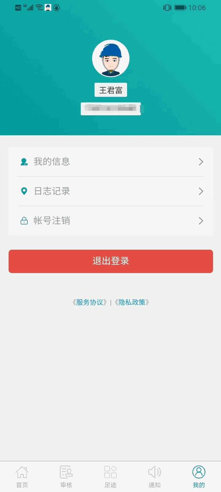 光明足迹截图4