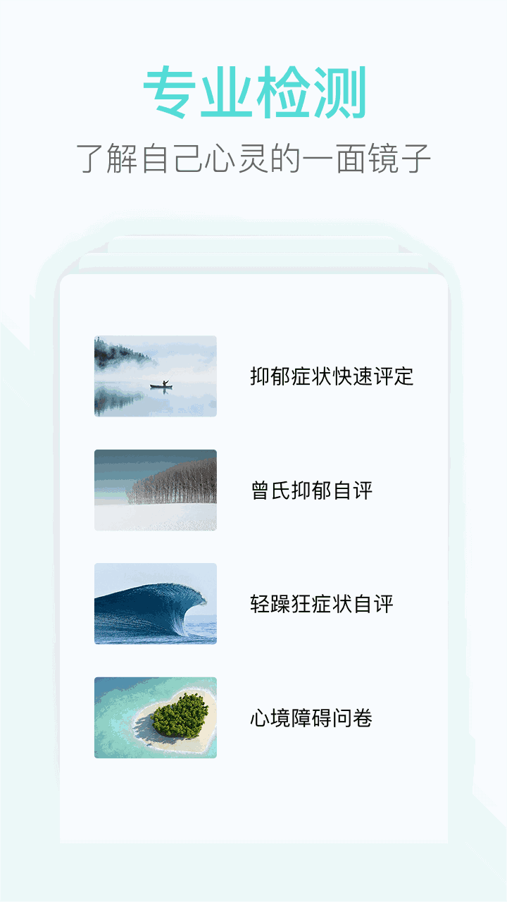 心镜截图3