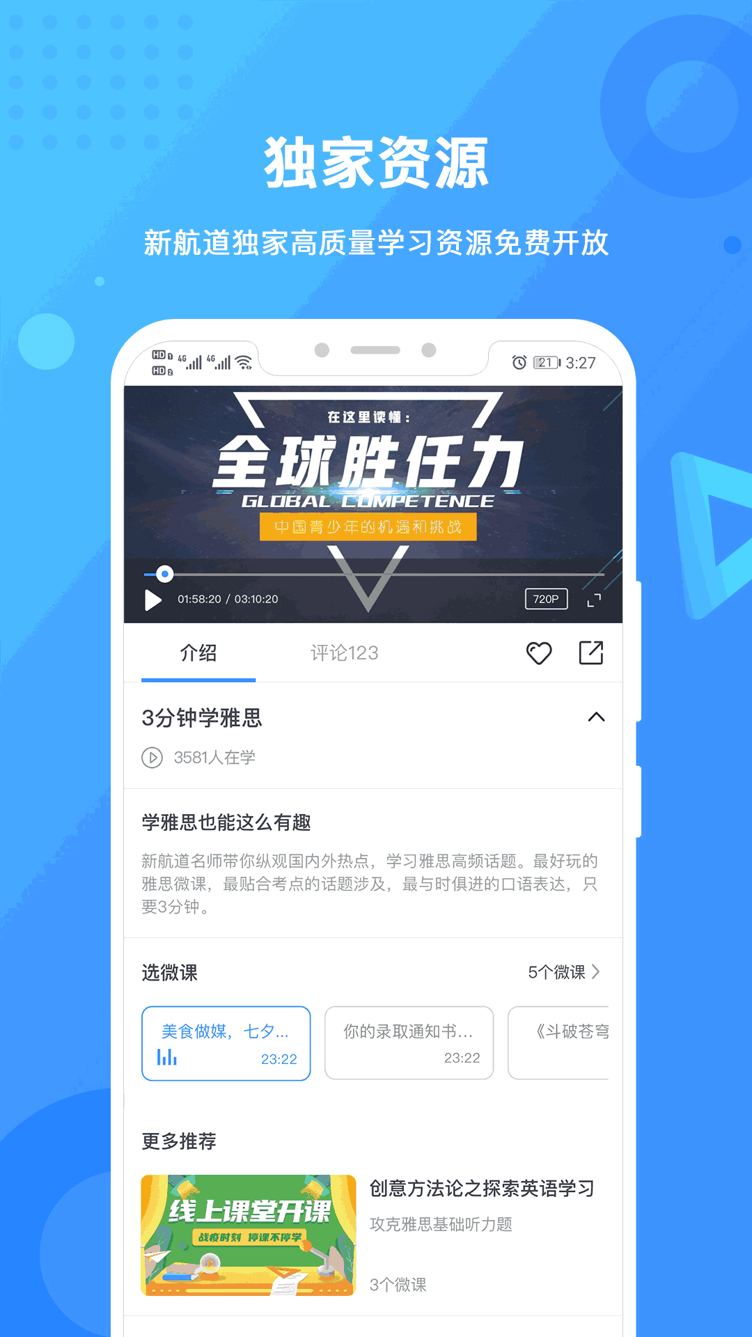 新航道截图1