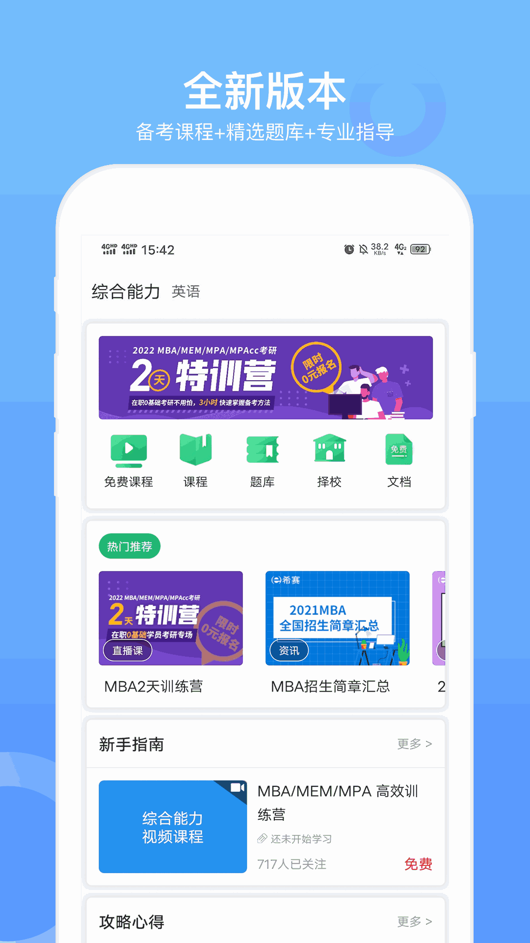 MBA联考题库截图1