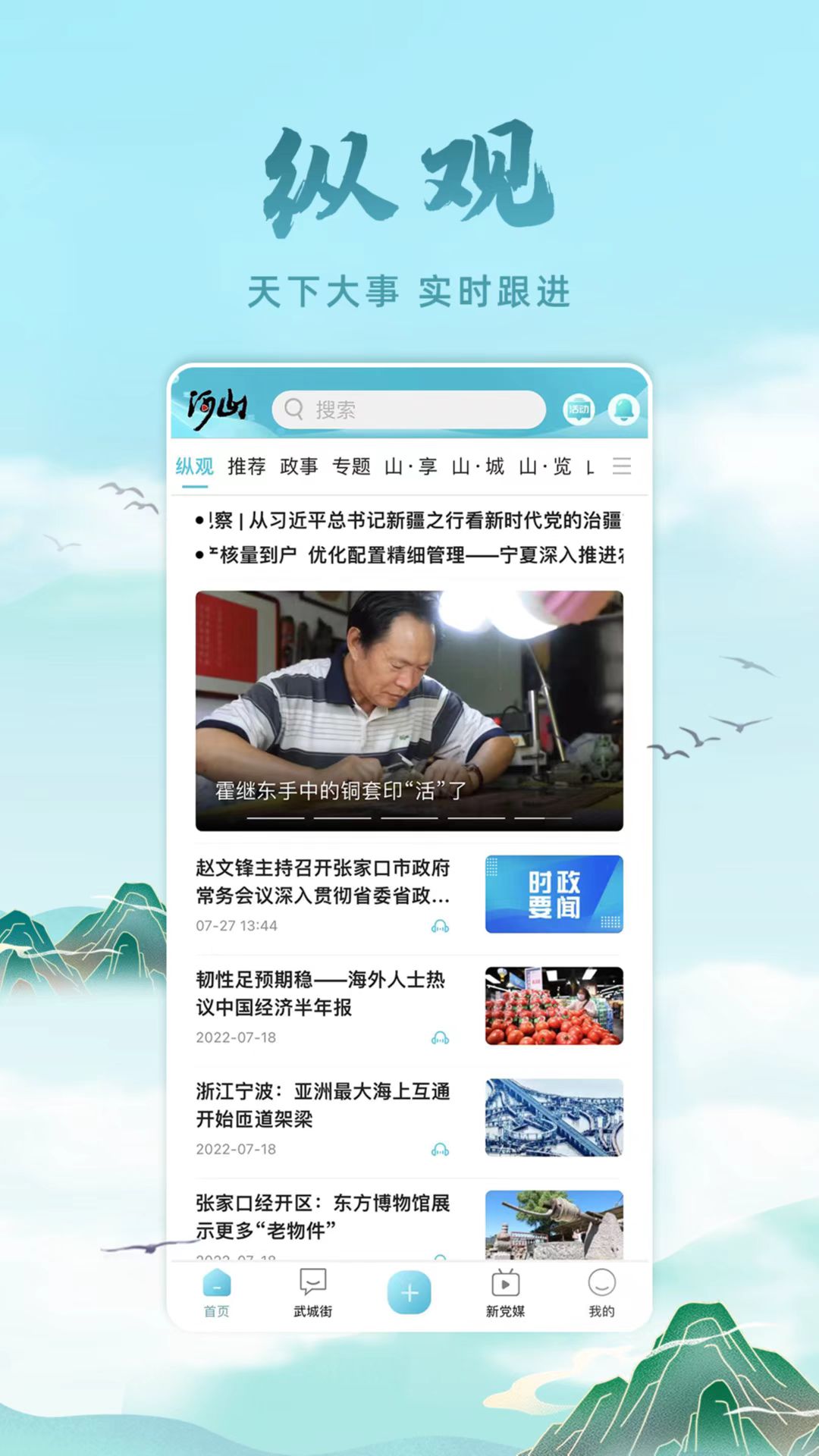 河山新闻截图1