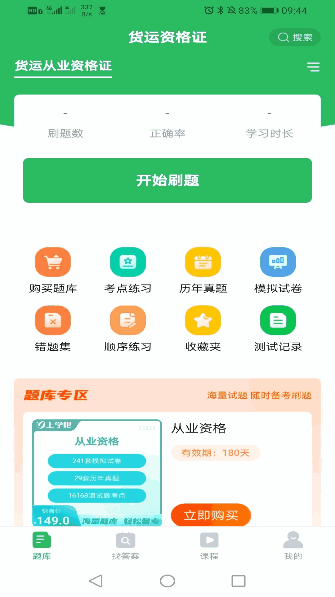 高速公路收费员截图2