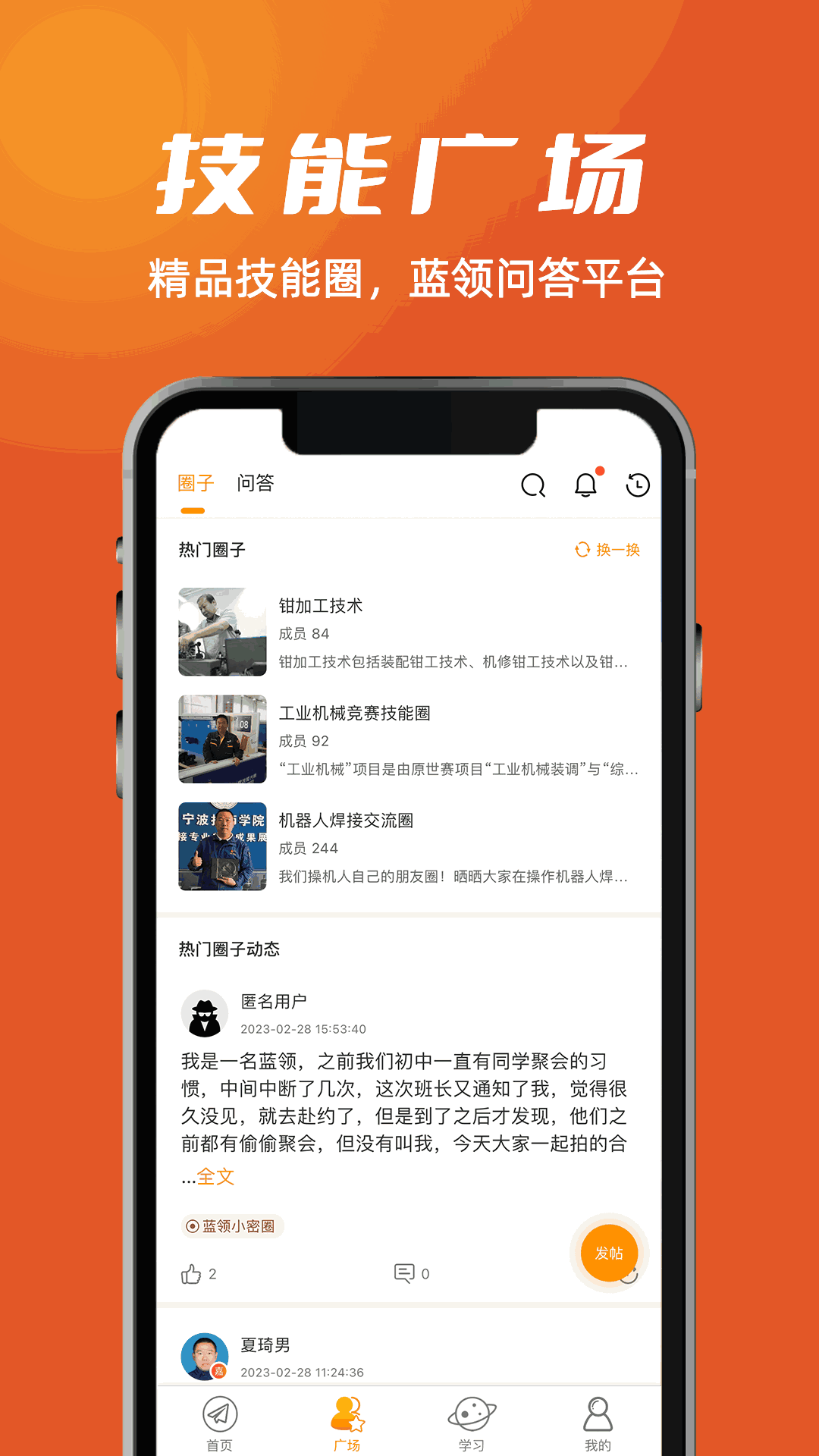 技能成才截图2