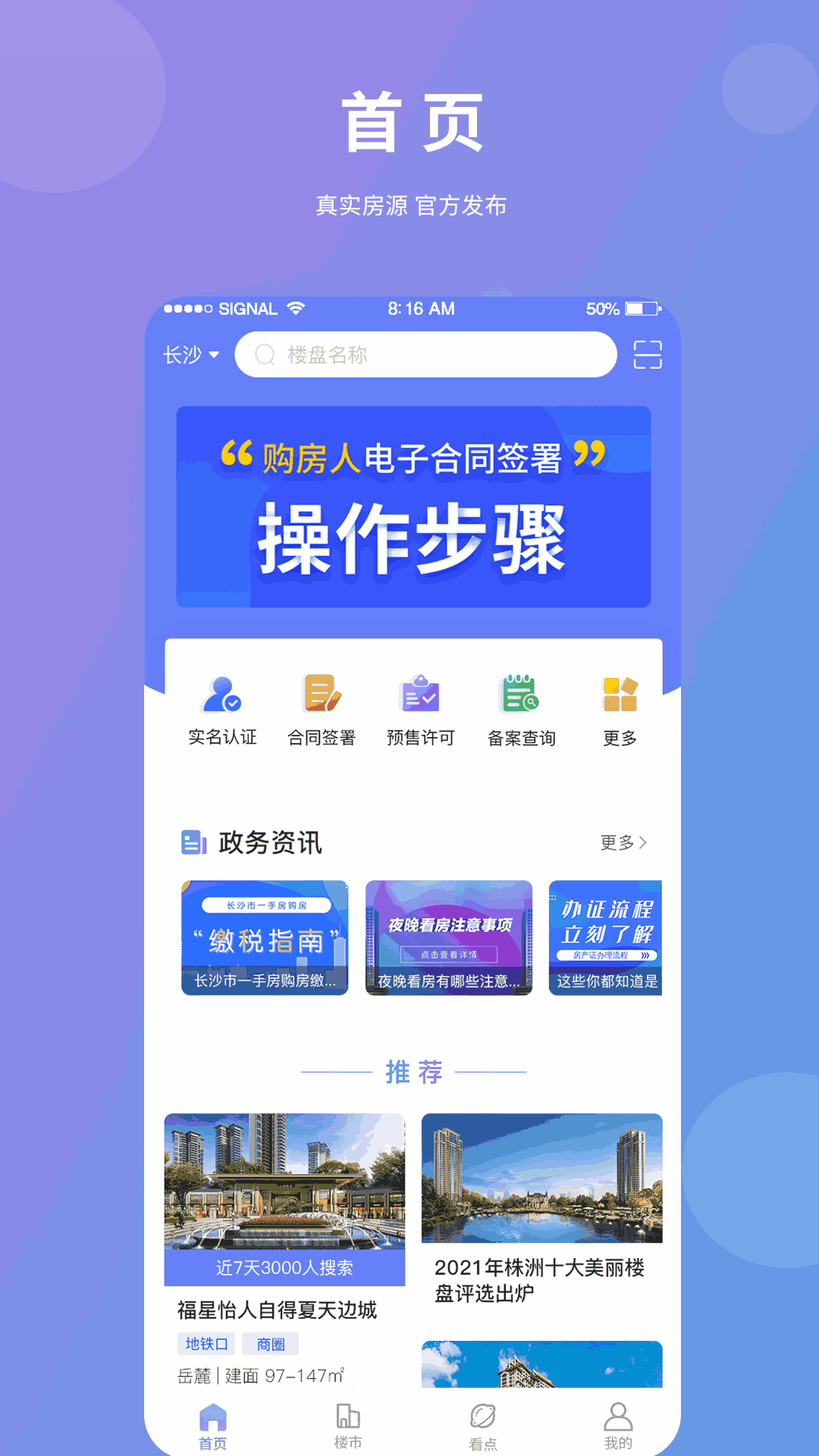 湖南住房截图1