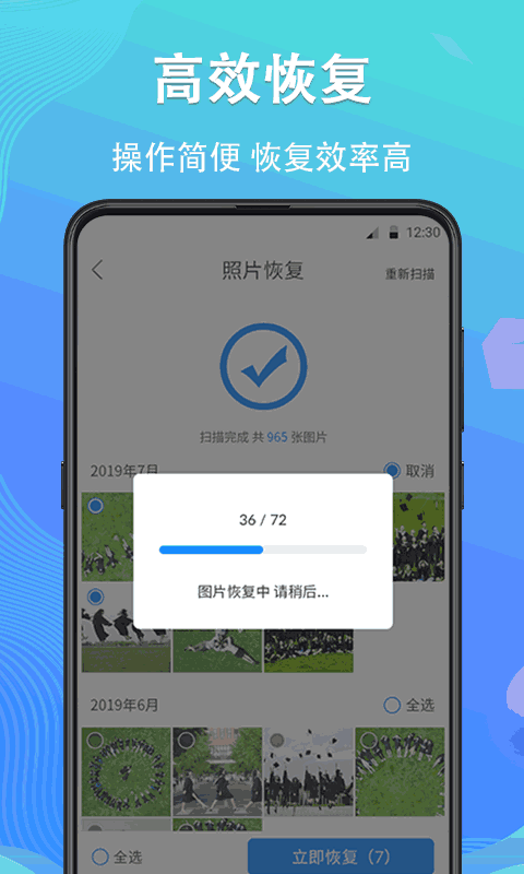 手机数据恢复精灵截图4