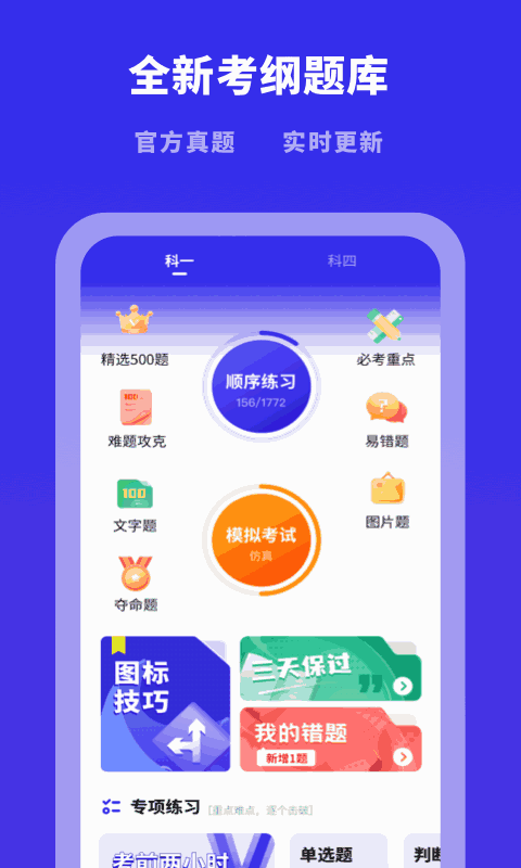 驾照帮截图2