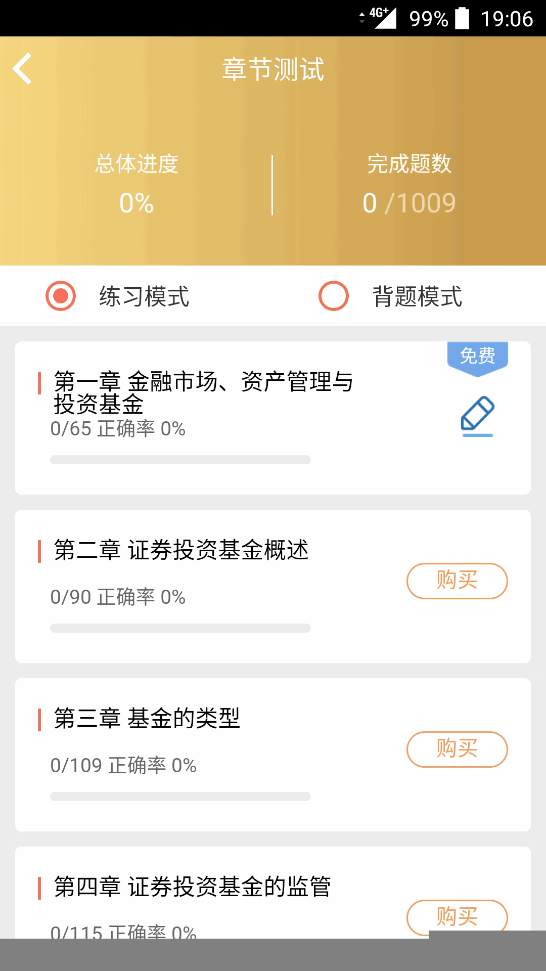 咪鸭课堂截图3