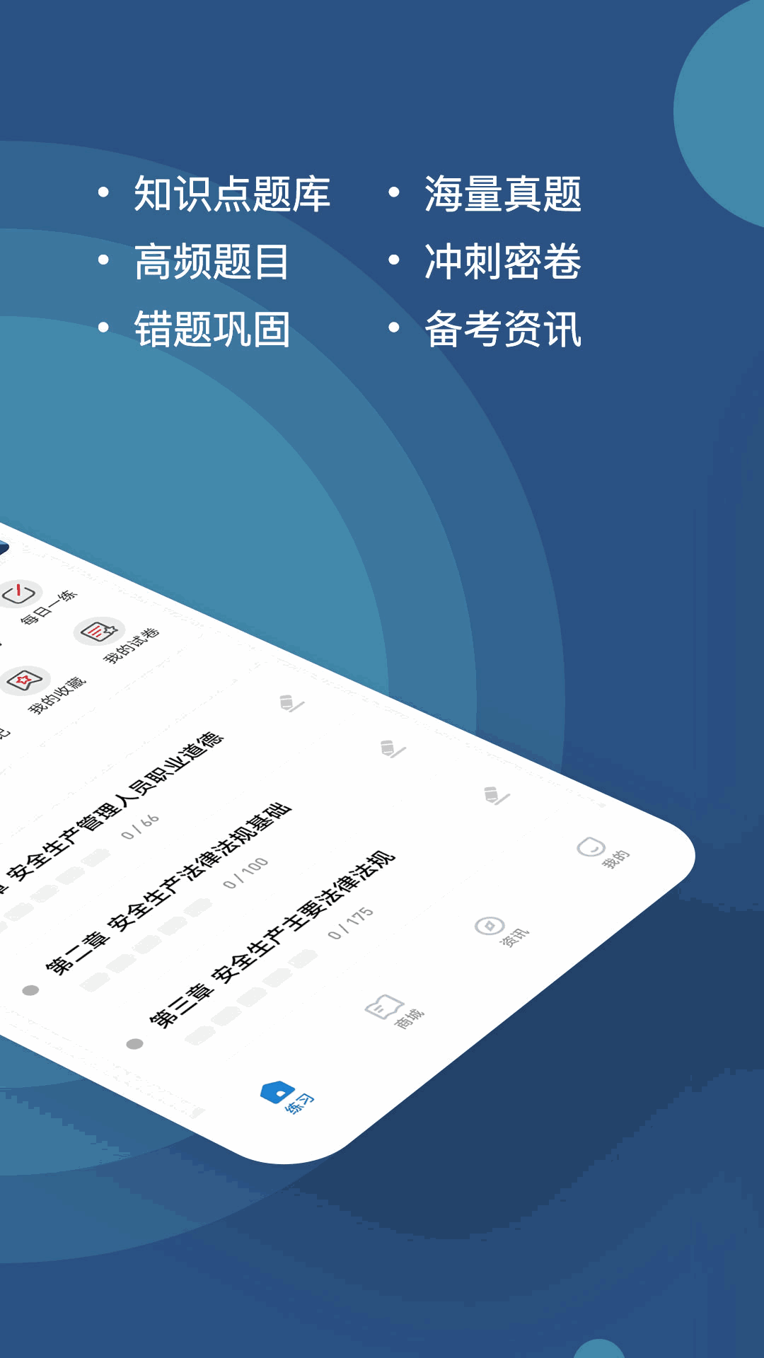 八大员练题狗截图2