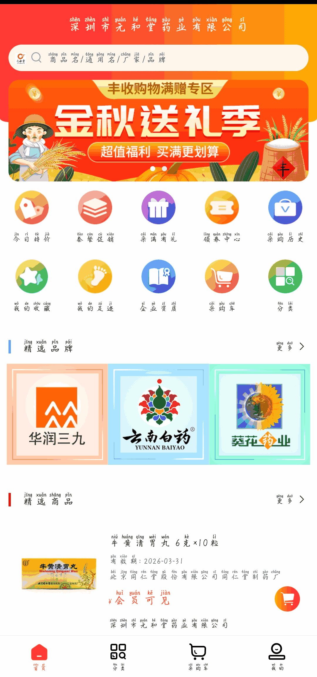 元和堂药业截图1